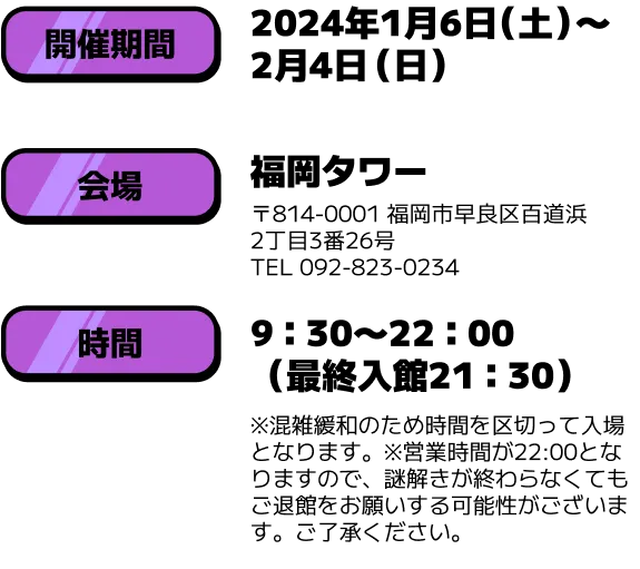 福岡】日本全国タワーばらばら合流大作戦 福岡】日本全国タワーばらばら合流大作戦