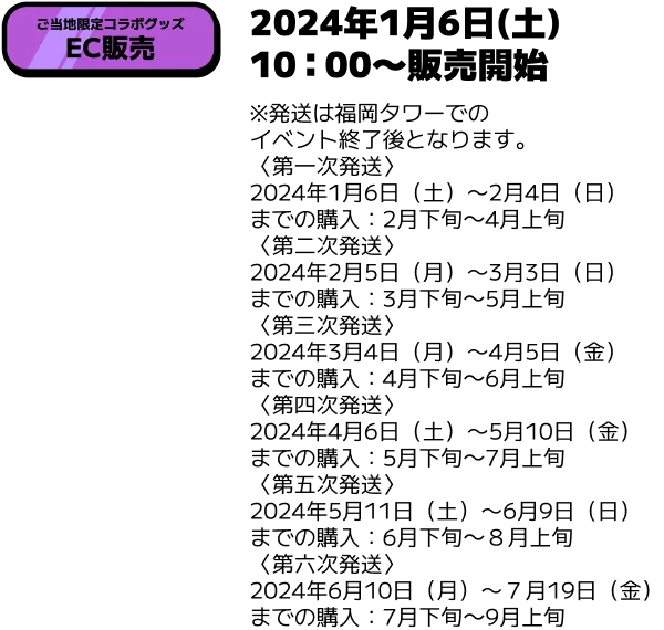 福岡】日本全国タワーばらばら合流大作戦