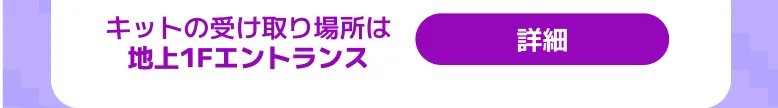 福岡】日本全国タワーばらばら合流大作戦