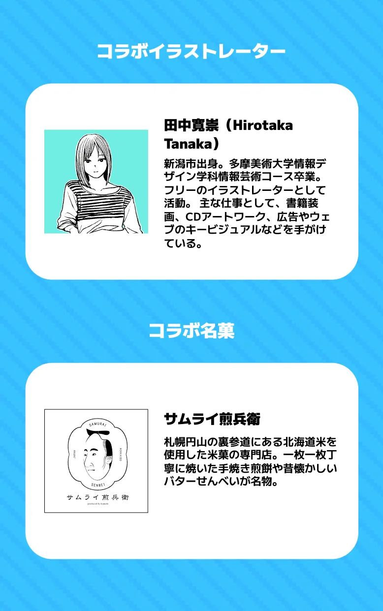 北海道】日本全国タワーばらばら合流大作戦 北海道】日本全国タワーばらばら合流大作戦