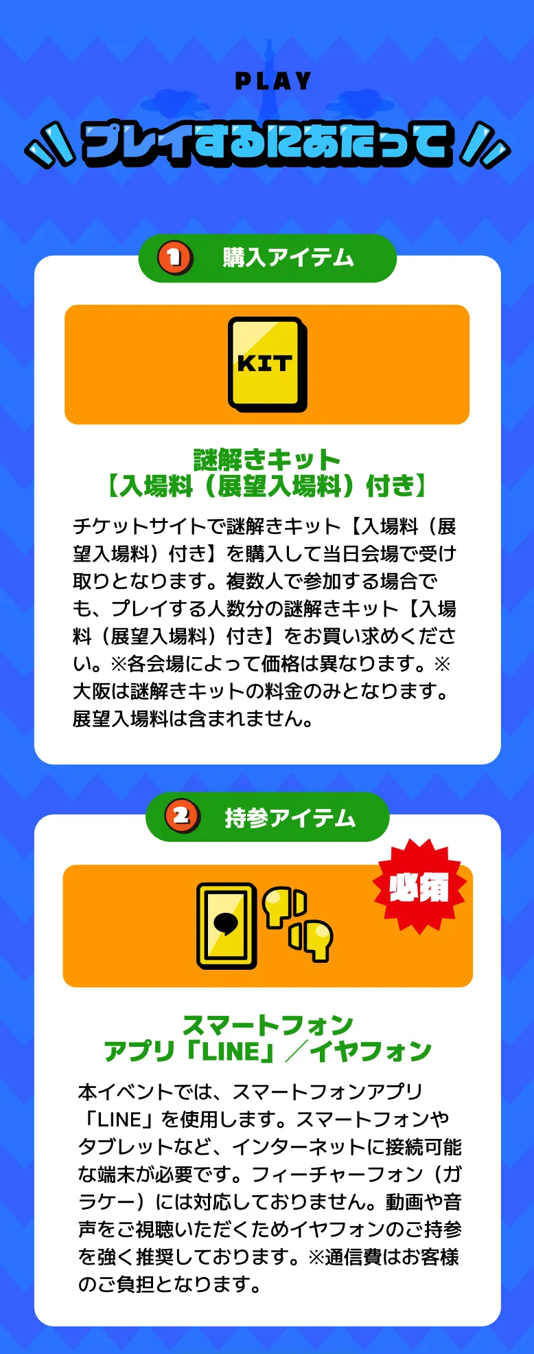 北海道】日本全国タワーばらばら合流大作戦 北海道】日本全国タワーばらばら合流大作戦