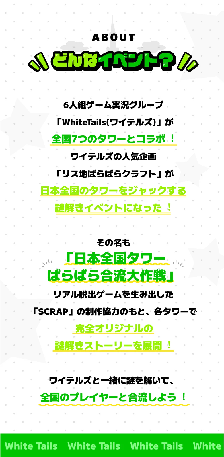 ワイテルズ 日本全国タワーばらばら合流大作戦 クリア特典キューブ