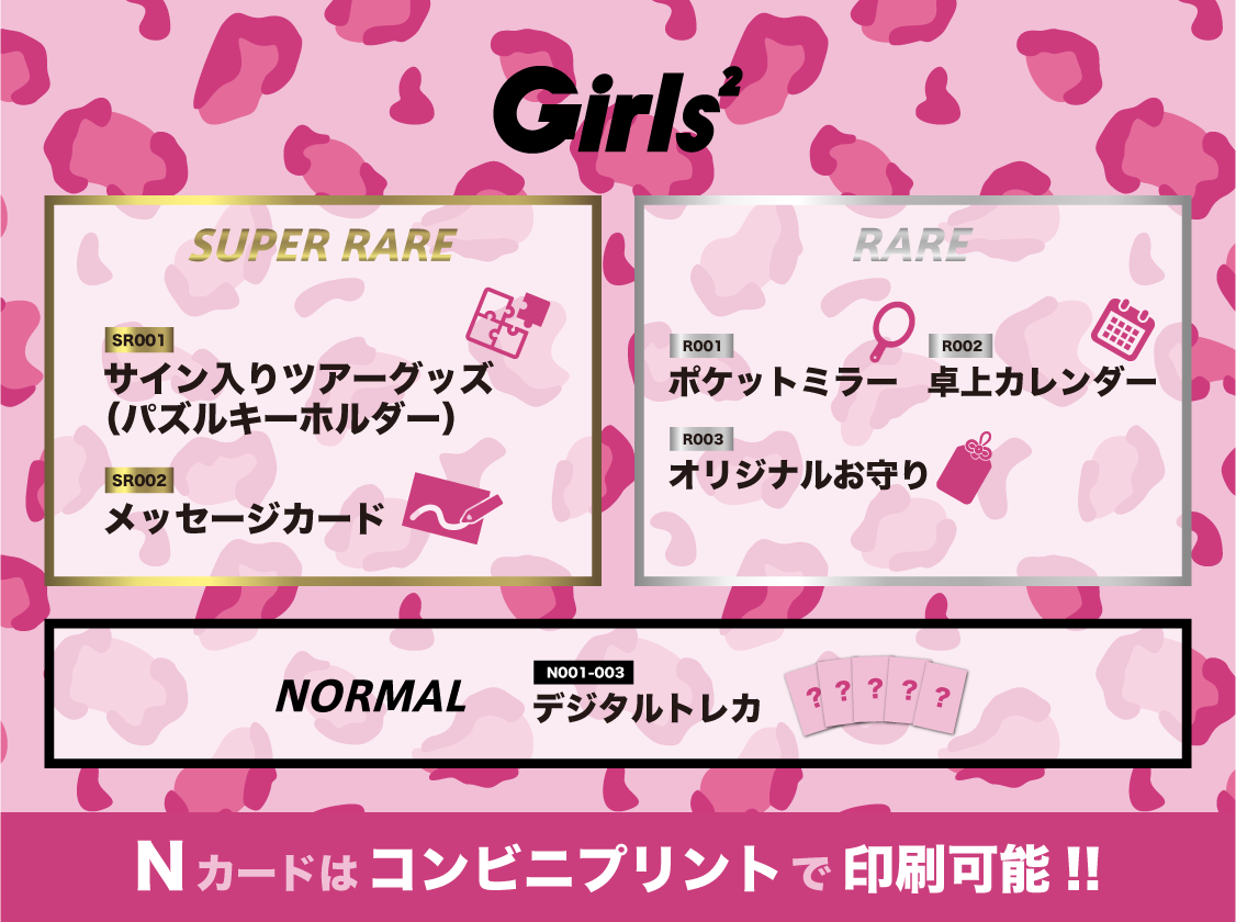 Girls² LIVE 2025 ガルガルエイト　京都限定　ペナントキーホルダー 5/11(日)京都公演】『Girls² LIVE TOUR 2025 -ガルガルエイト