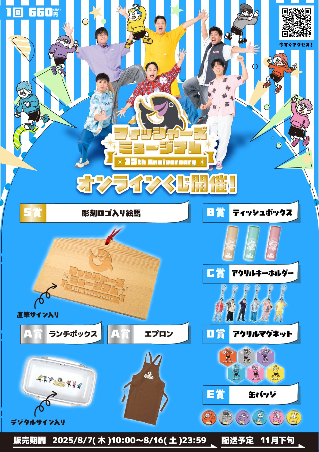 フィッシャーズミュージアム｜オンラインくじ