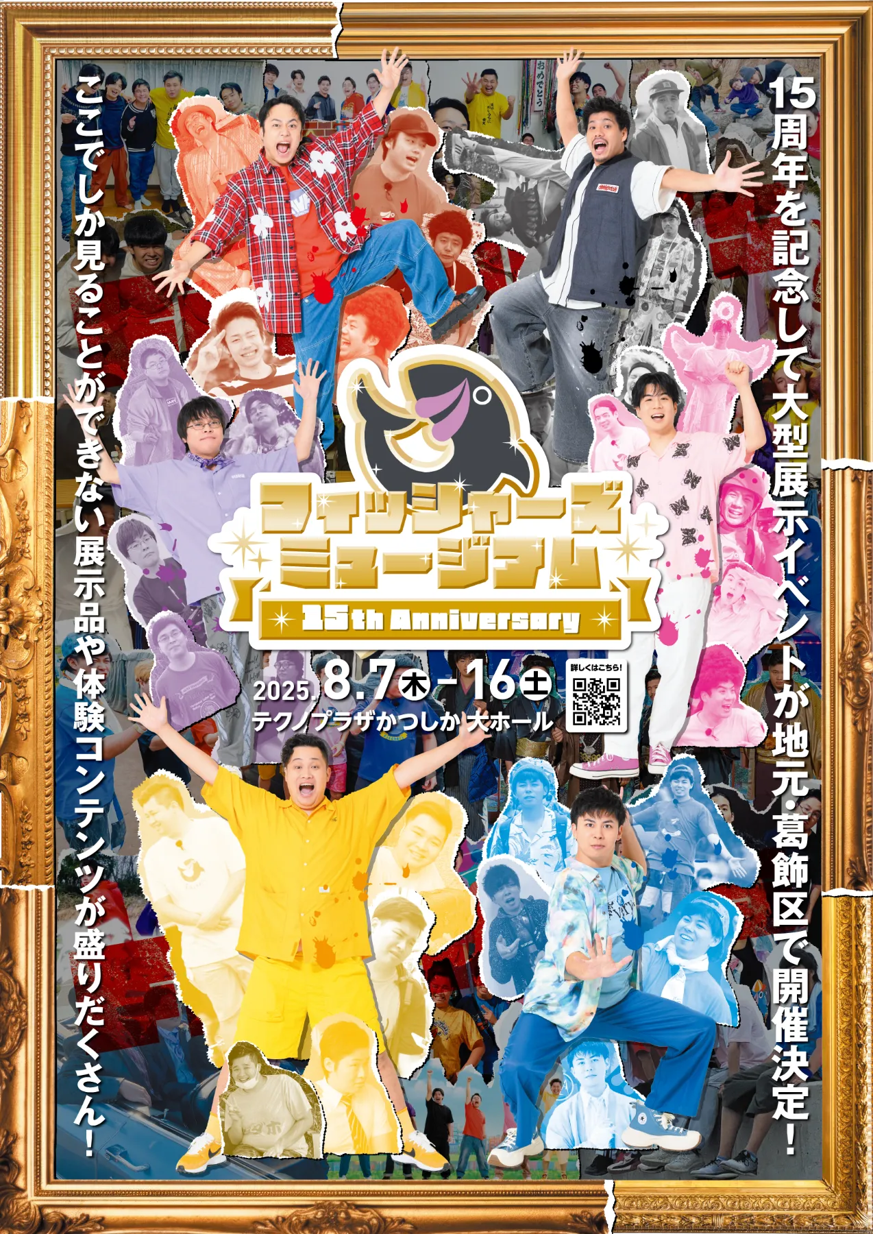 フィッシャーズミュージアム｜オンラインくじ