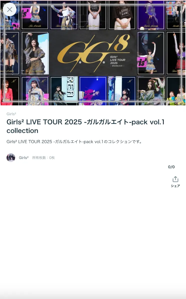 【バラ売り可】Girls2 アクティブエイト　カード Girls² LIVE TOUR 2025 -ガルガルエイト-pack vol.1