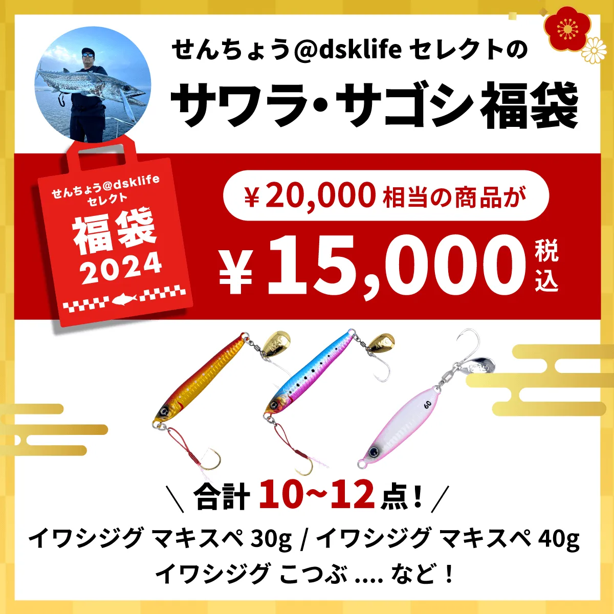 2024 TACKLE BOX 福袋 販売開始！