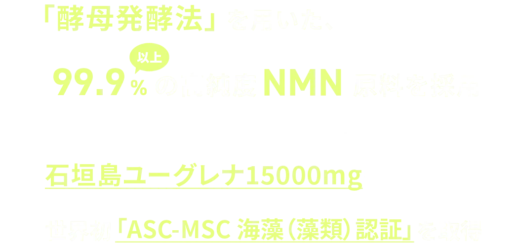 GREEN SENSE NMN9000 euglena®️ | 公式ホームページ