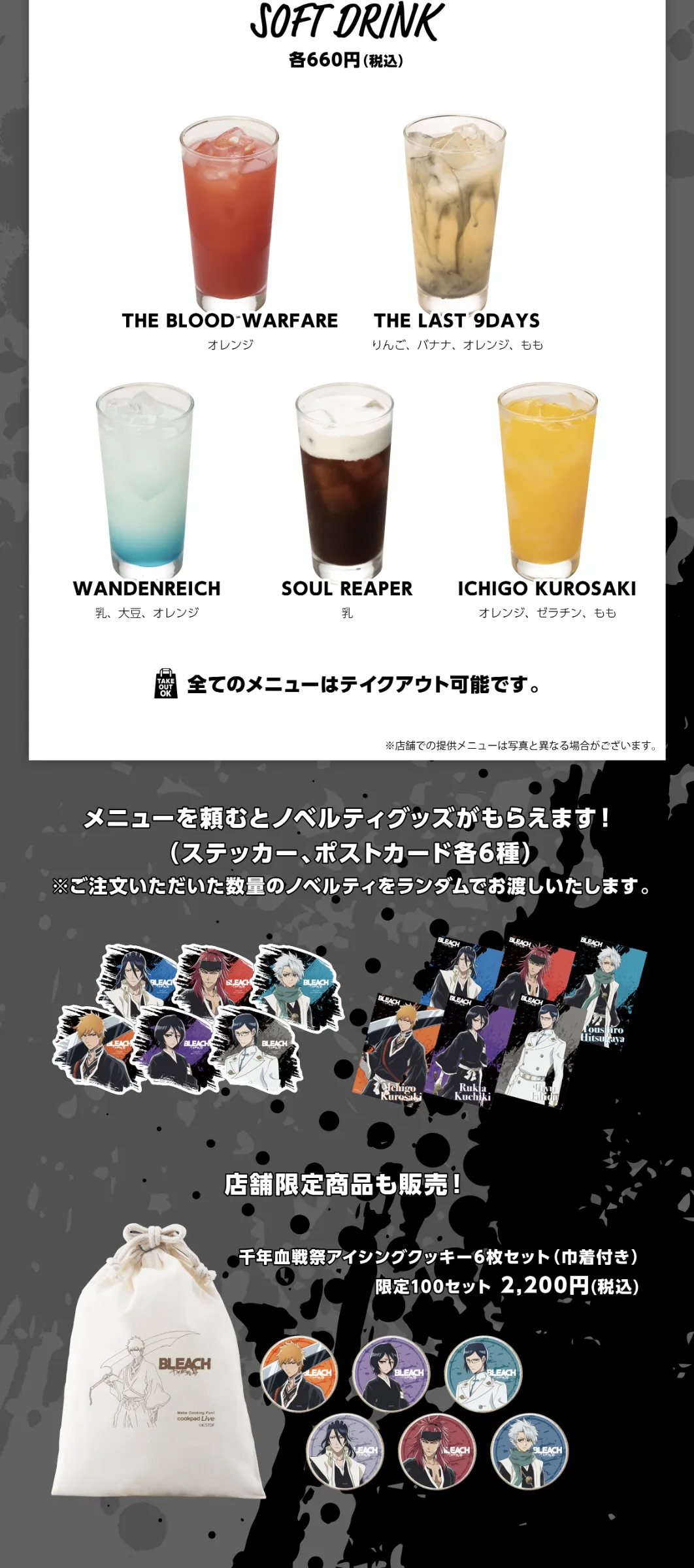 BLEACH 千年血戦篇 cookpadLive カフェ ルキア BLEACH 千年血戦篇コラボカフェへ行って来ました！他 | 赤い月