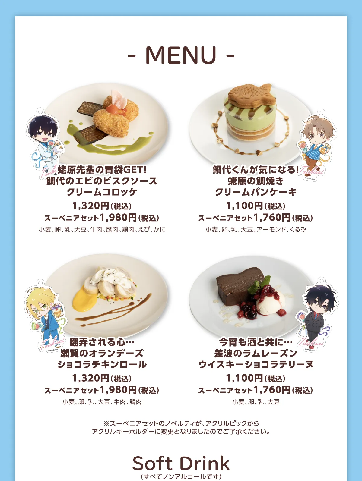 鯛代くん、君ってやつは。 タイエビ祭 カフェ アクリルスタンド 人気漫画「鯛代くん、君ってやつは。」とのコラボカフェ企画