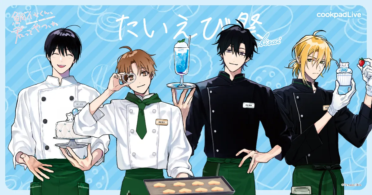cookpadLive たいえび祭 - cookpadLive cafe
