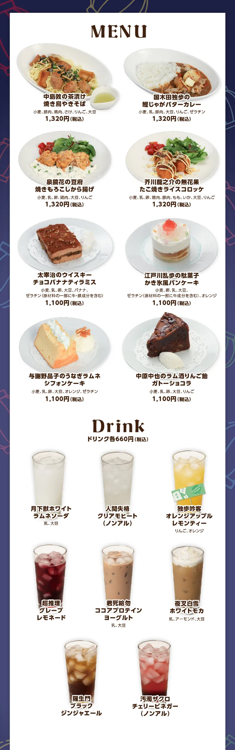 クックパッドカフェ 文スト祭 文豪ストレイドッグス 中也 太宰