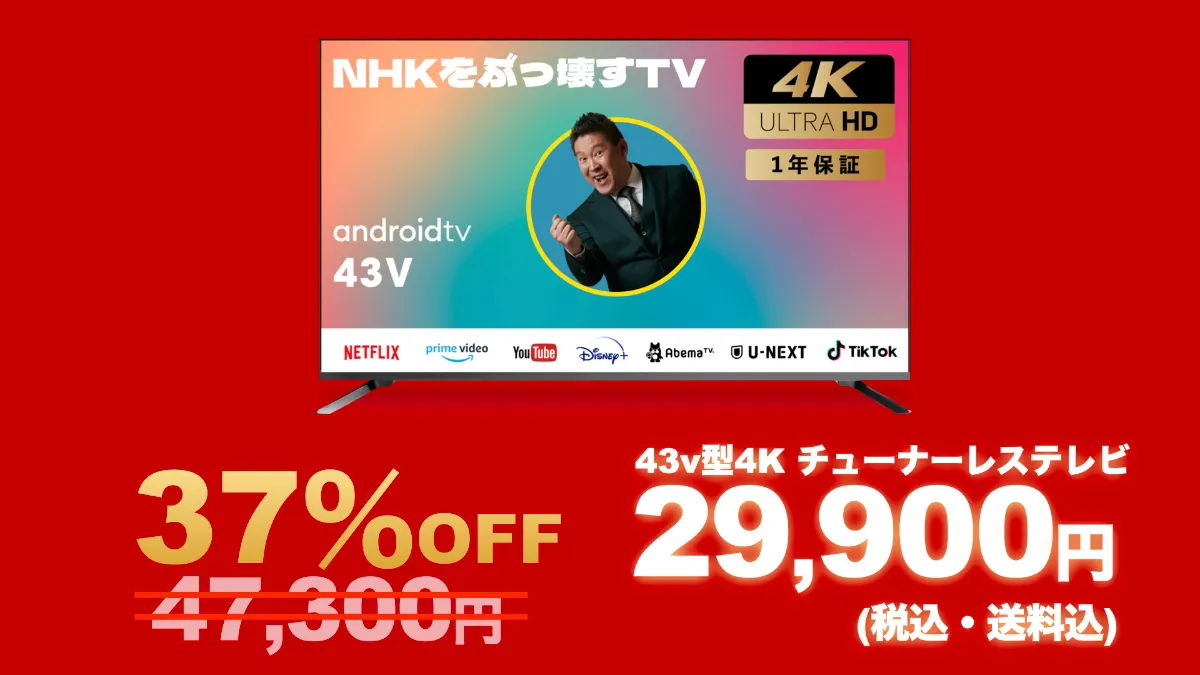 地デジ放送のみ受信、40インチのハイスペックテレビ、ＮＨＫ受信料 1万2890円/年 削減できます。 - テレビ