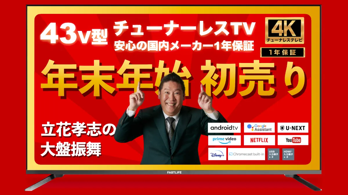 NTT受信料が要らない 動画配信視聴専用TV24V型 チューナーレス TV - テレビ