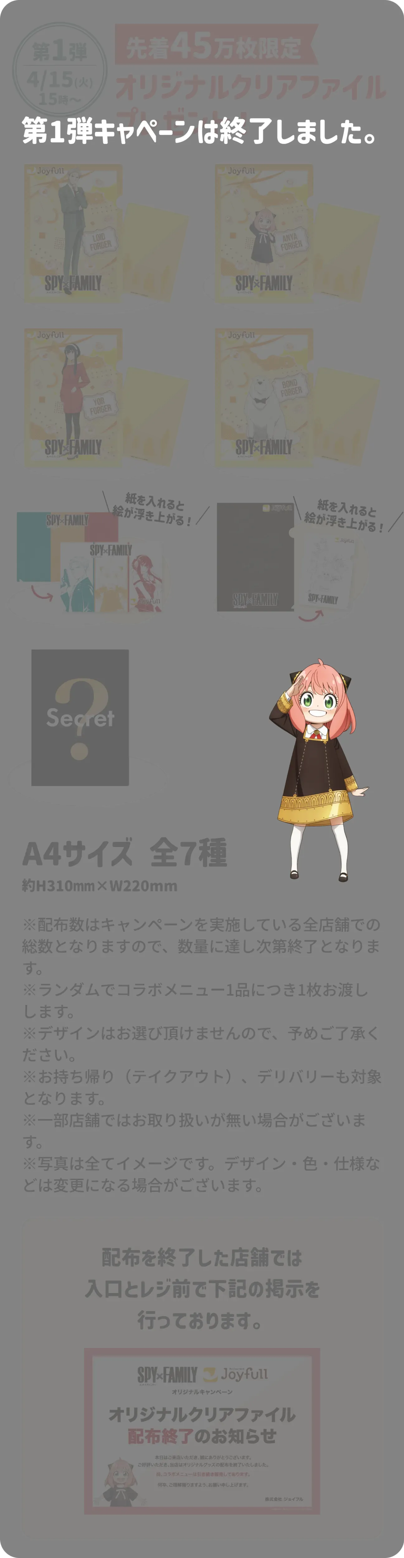 ジョイフルとTVアニメ『SPY×FAMILY』オリジナルキャペーン2025年