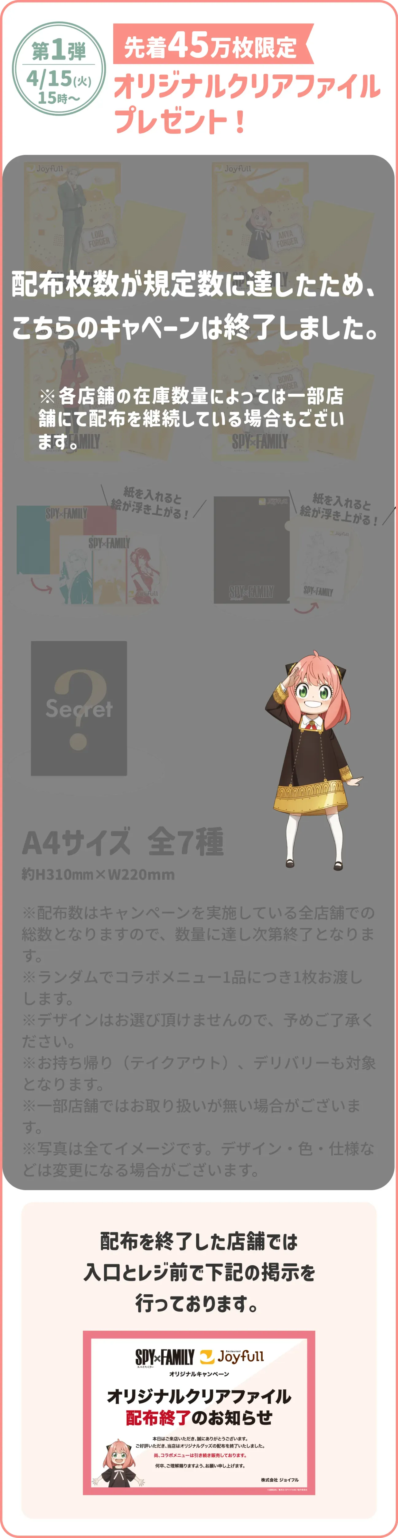 ジョイフルとTVアニメ『SPY×FAMILY』オリジナルキャペーン2025年 ジョイフルとTVアニメ『SPY×FAMILY』オリジナルキャペーン2025年