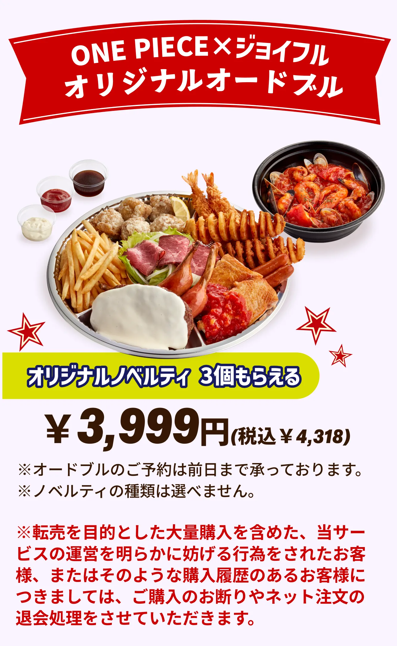 ジョイフル ONE PIECE』キャンペーン 2025年12月2日（火）スタート