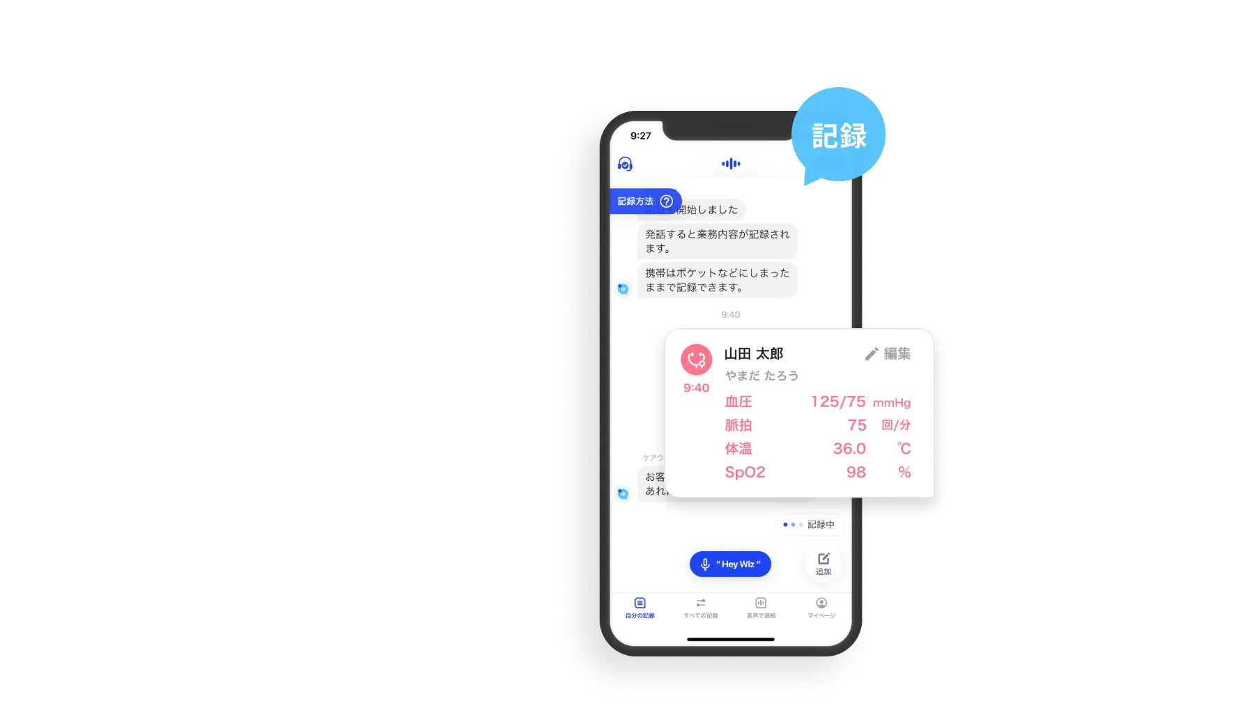 ハナスト | 「話す」だけで、介護の仕事をシンプルに。