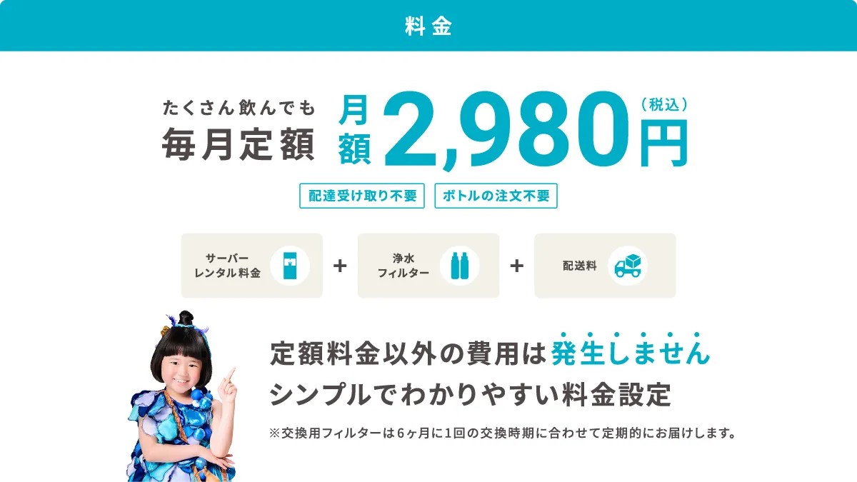 麦飯石の水_給水型ウォーターサーバー月額2,980円