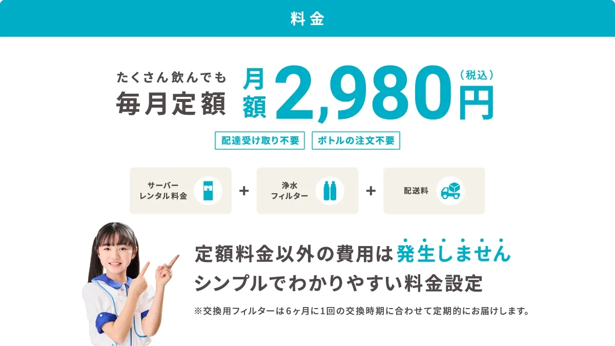 麦飯石の水_給水型ウォーターサーバー月額2,980円