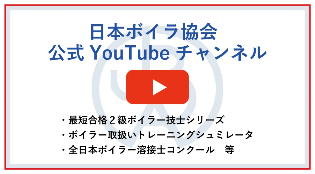 丸善　ボイラ便覧　日本ボイラ協会編 日本ボイラ協会長野支部 | 講習案内