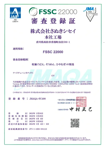 製造のこだわり ｜ 株式会社さぬきシセイ