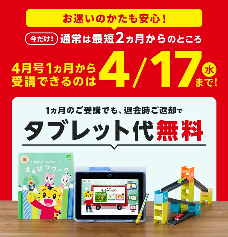 4月から年中さん(4・5歳)向け通信教育〈すてっぷタッチ〉｜ベネッセ