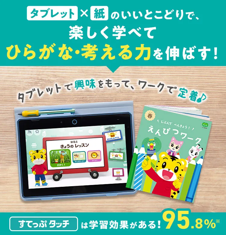 年中さん(4・5歳)向け通信教育〈すてっぷタッチ〉｜ベネッセ