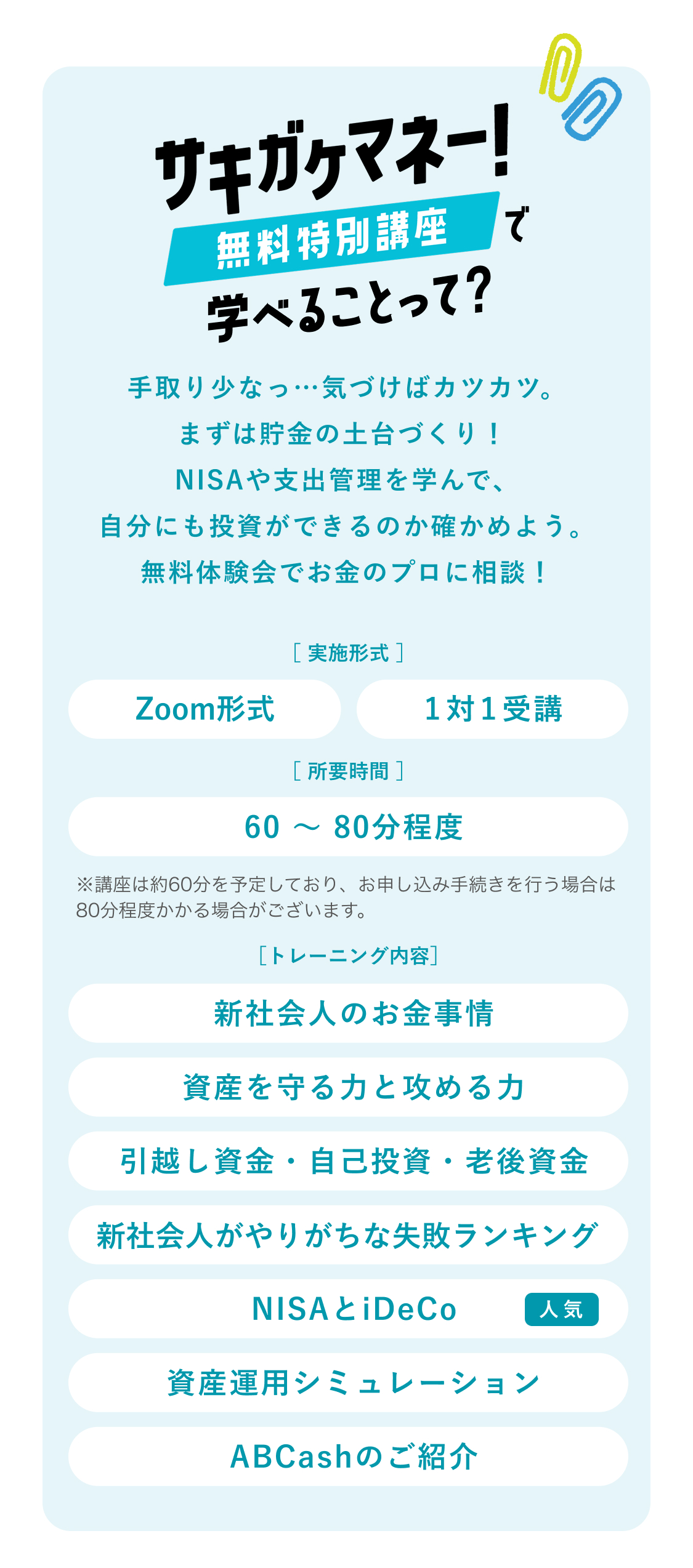 サキガケマネー！｜お金のモヤモヤ、ふっとばそっ！