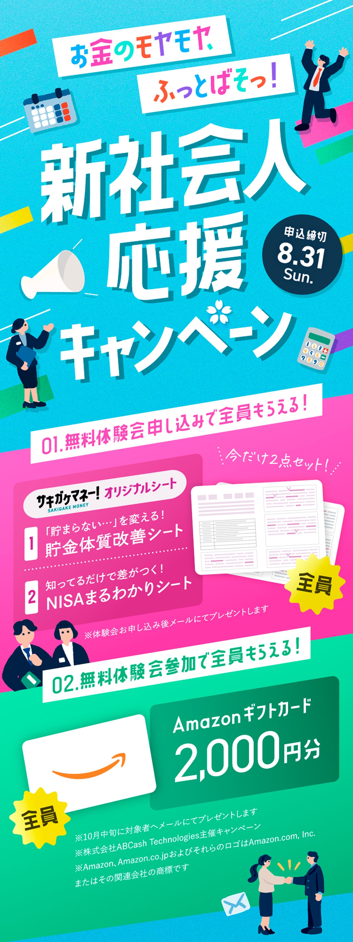 サキガケマネー！｜お金のモヤモヤ、ふっとばそっ！
