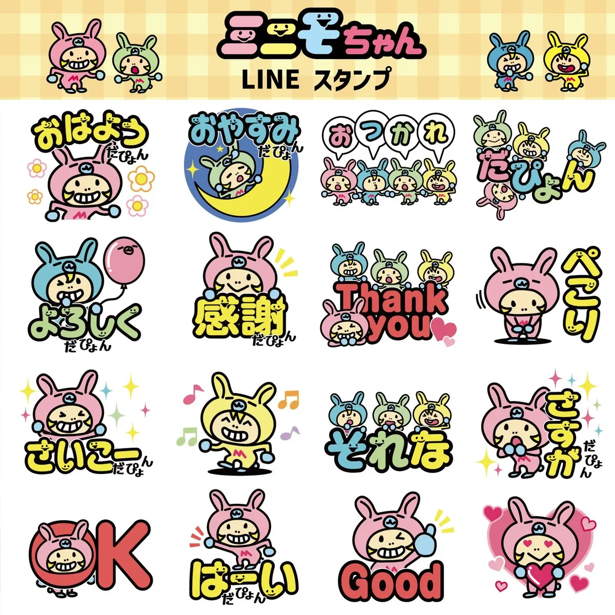 ミニモニ。25th