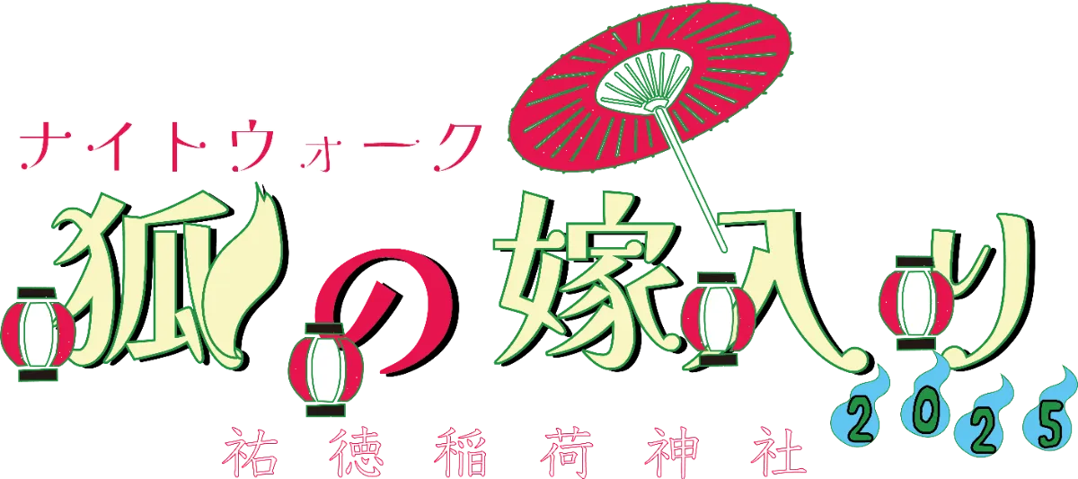 1787九尾仙の嫁入り 狐の嫁入り 稲荷 女神 御守り お守り 編みぐるみ 1787九尾仙の嫁入り 狐の嫁入り 稲荷 女神 御守り お守り 編みぐるみ