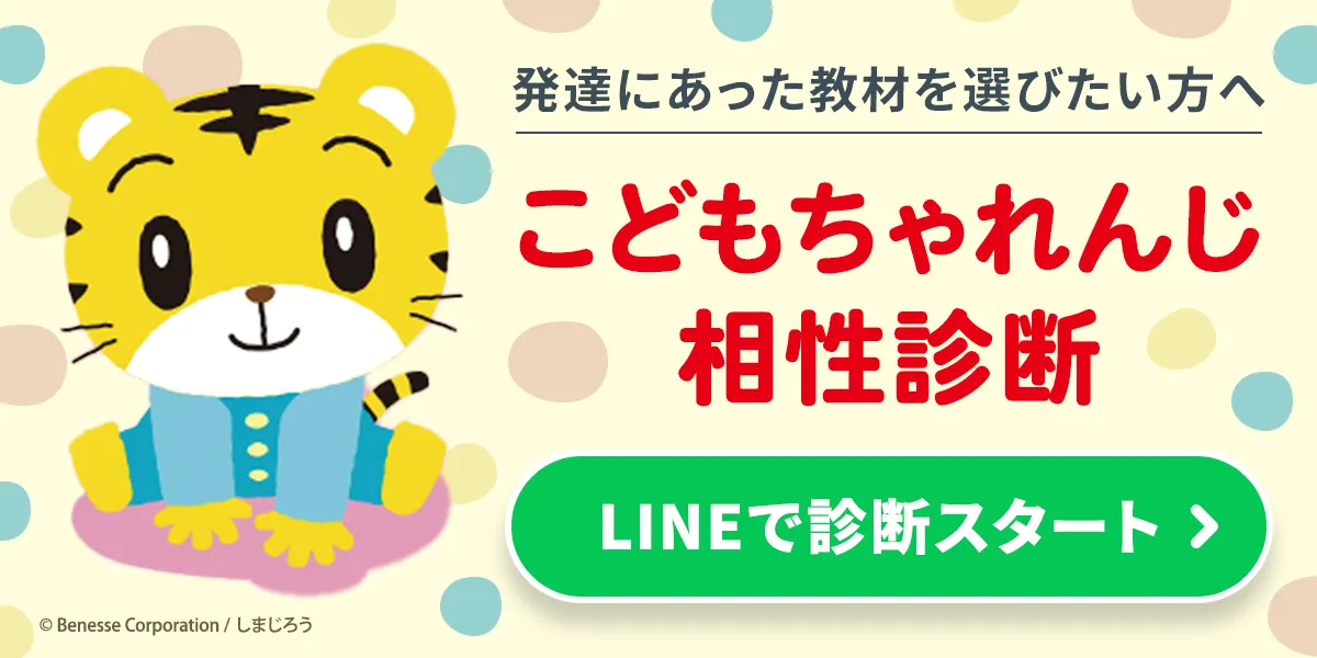 0歳からの知育 こどもちゃれんじbaby｜ベネッセコーポレーション