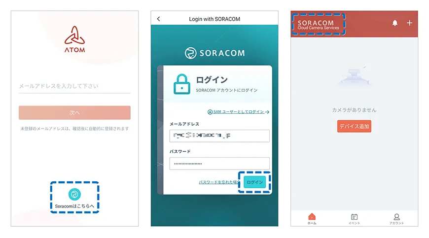 ご購入からご利用開始まで - ソラカメ