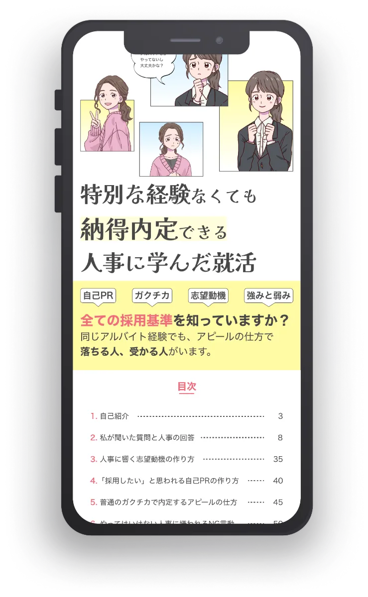 就活チェックリスト