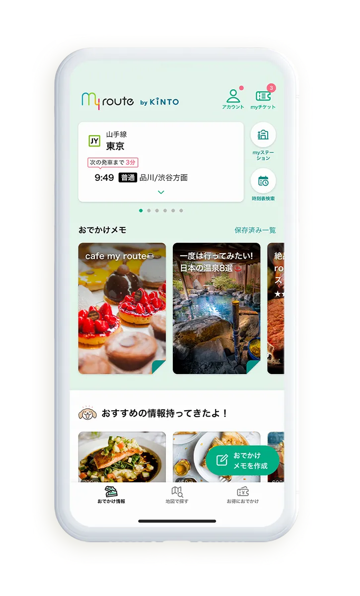 imgsrc.ru 43 my route マイルート | 「行きたい」をつなげる「おで活」アプリ
