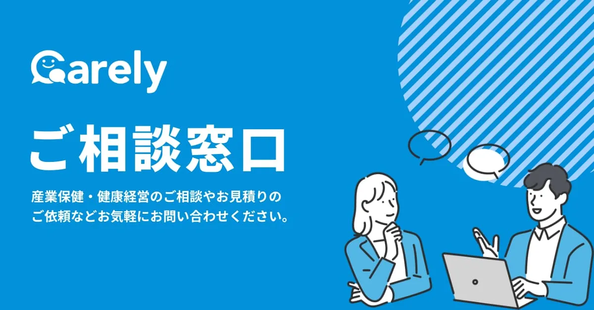 産業保健と健康経営の相談窓口 | まとまると予防できる健康管理