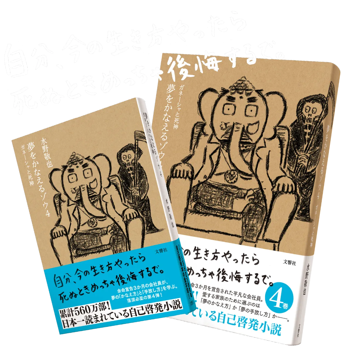 【34冊】自己啓発本 セット まとめ売り 夢をかなえるゾウ 他 34冊】自己啓発本 セット まとめ売り 夢をかなえるゾウ 他 34冊