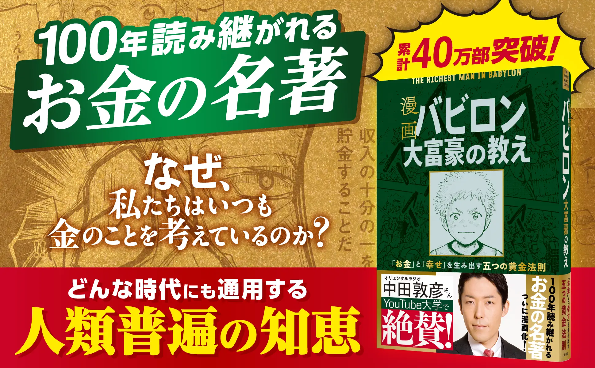 文響社 公式】漫画 バビロン大富豪の教え