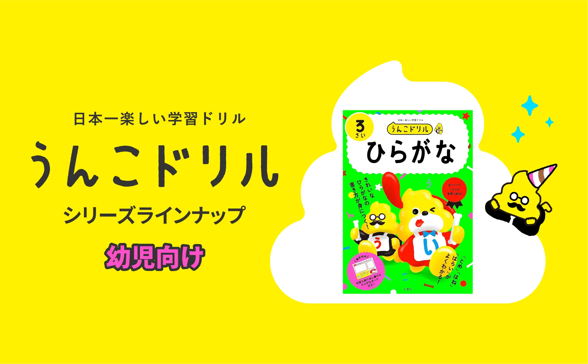 文響社 公式】うんこドリル かんじ4さい
