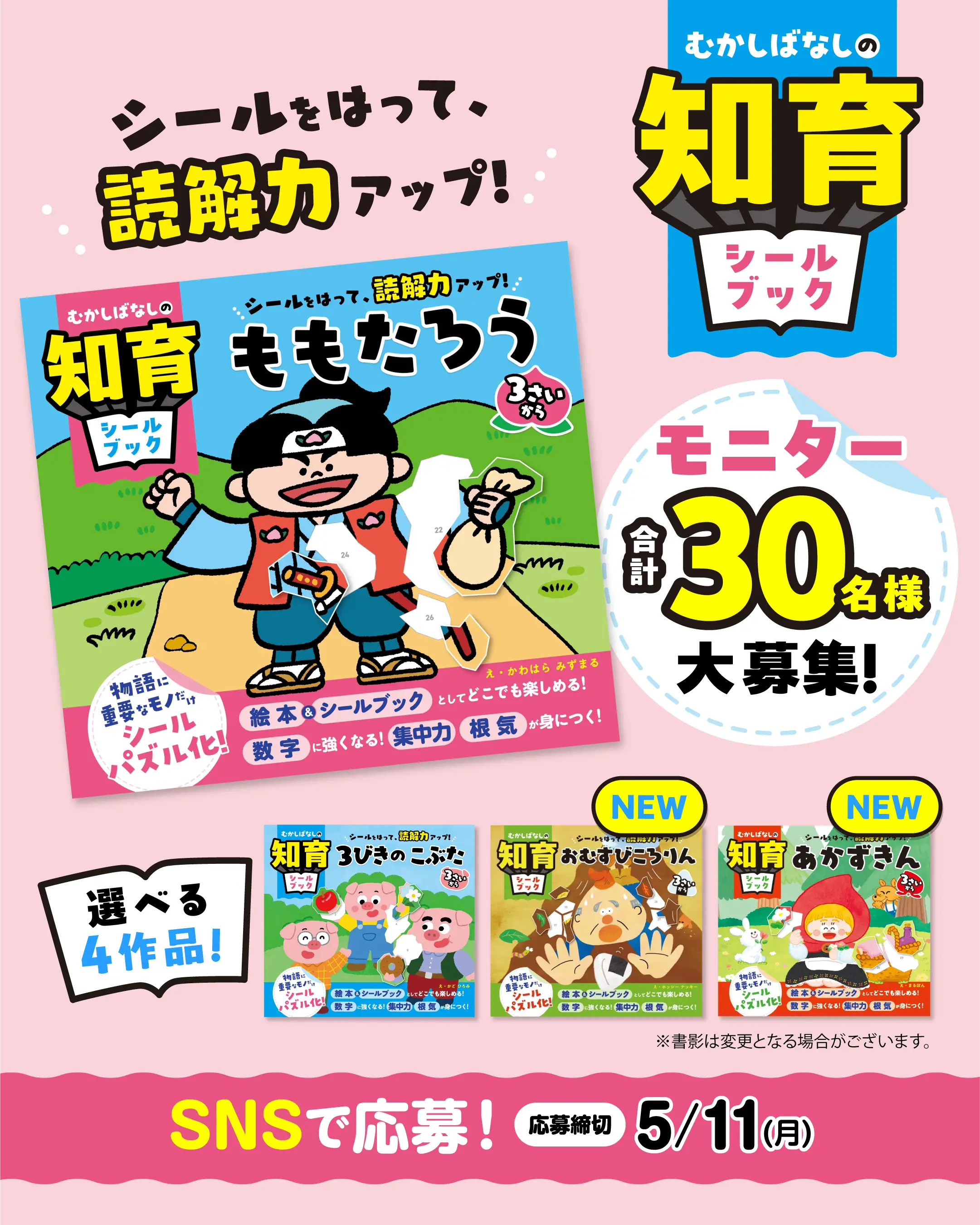 むかしばなしの知育シールブックモニター募集