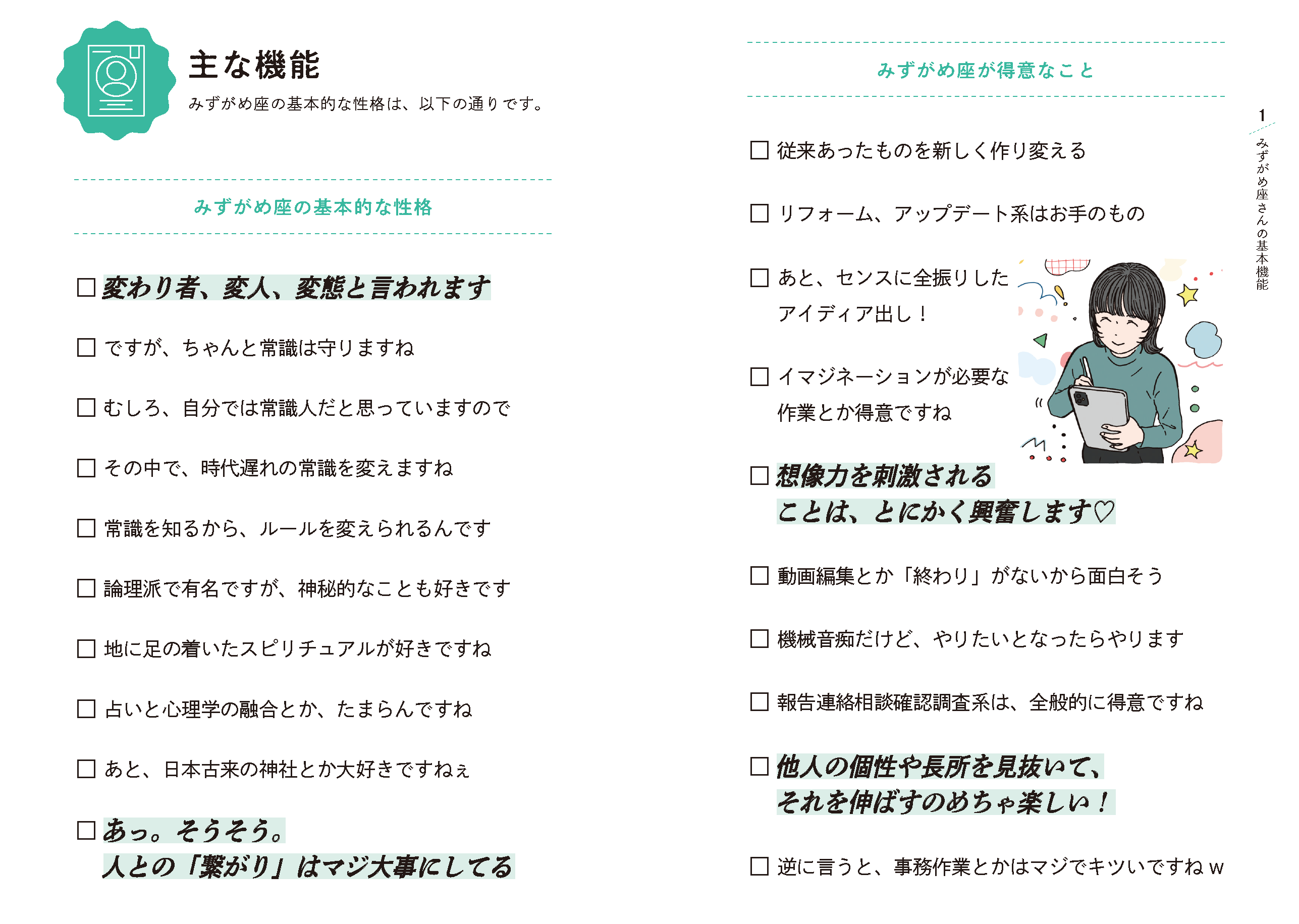 みずがめ座さんの基本的な性格