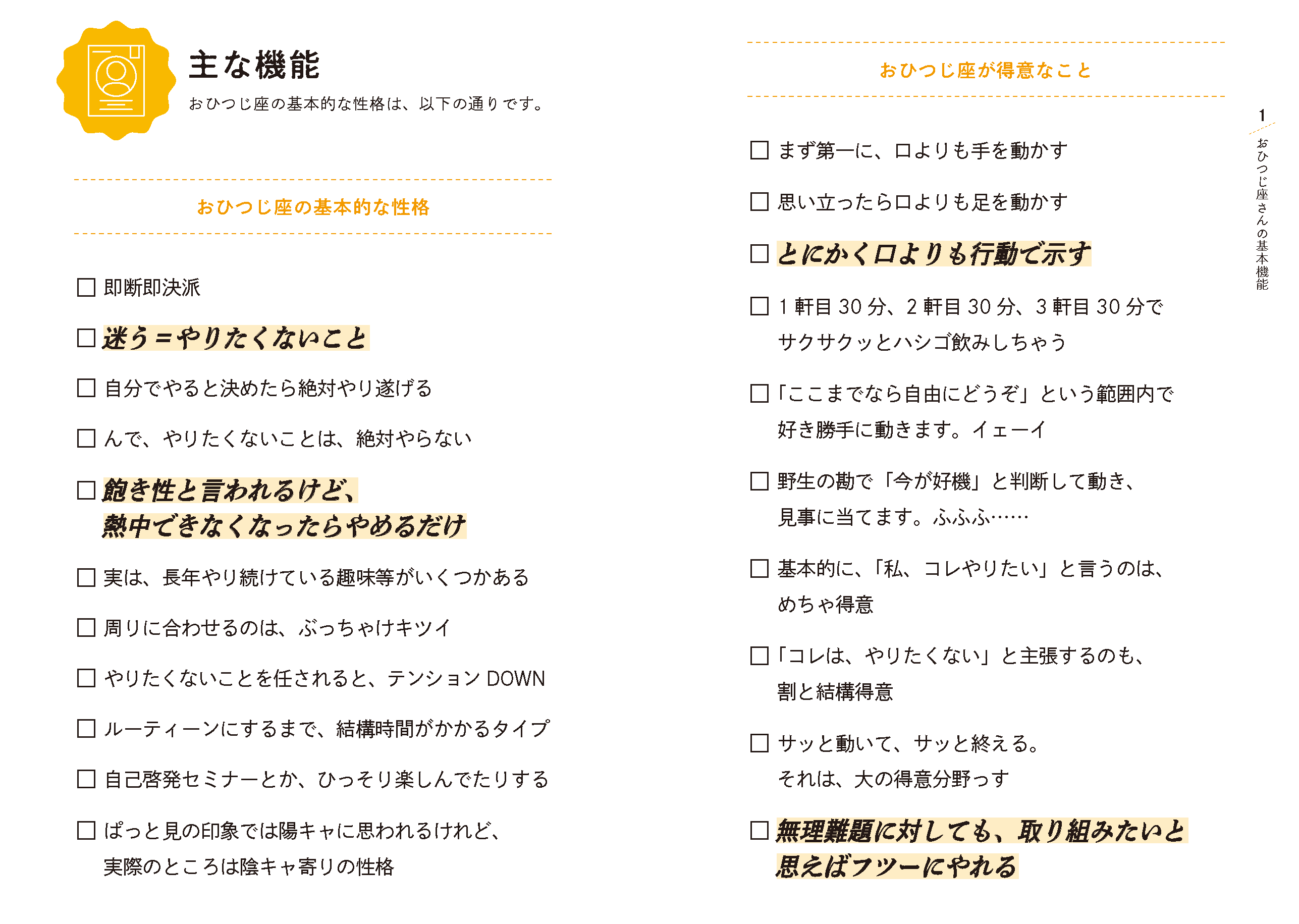 おひつじ座さんの基本的な性格