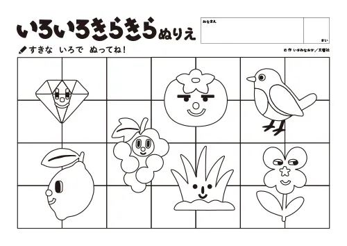おてんきぬりえ
