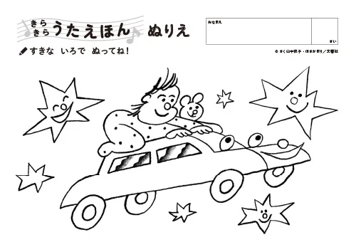 おてんきぬりえ