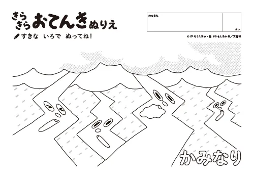 おてんきぬりえ