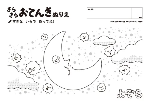 おてんきぬりえ