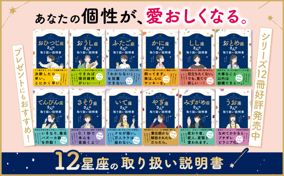 おひつじ座さんの取り扱い説明書　他12星座セット 文響社 公式】おひつじ座さんの取り扱い説明書