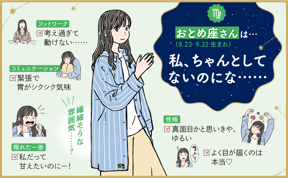 おとめ座さん(8/23~9/22生まれ)