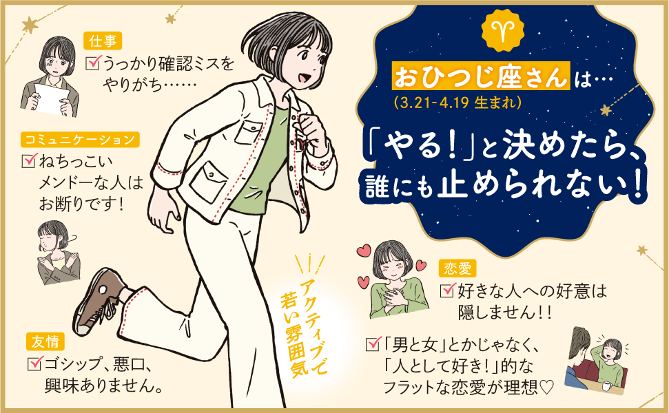 おひつじ座さん(3/21~4/19生まれ)